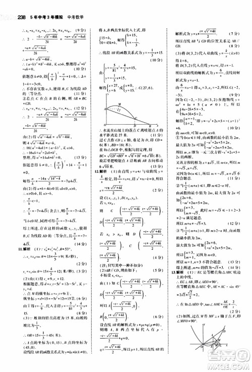 曲一线2020版5年中考3年模拟中考数学福建专用参考答案