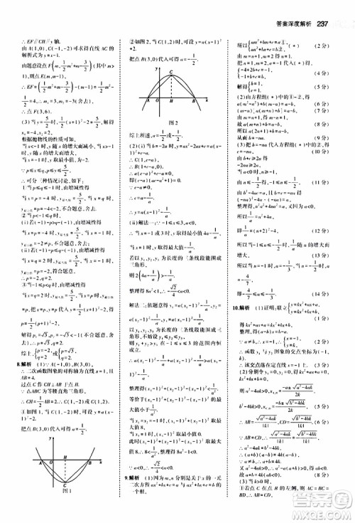 曲一线2020版5年中考3年模拟中考数学福建专用参考答案