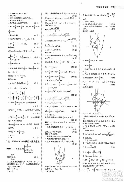 曲一线2020版5年中考3年模拟中考数学福建专用参考答案