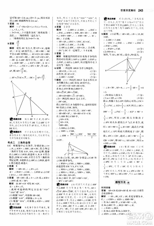 曲一线2020版5年中考3年模拟中考数学福建专用参考答案