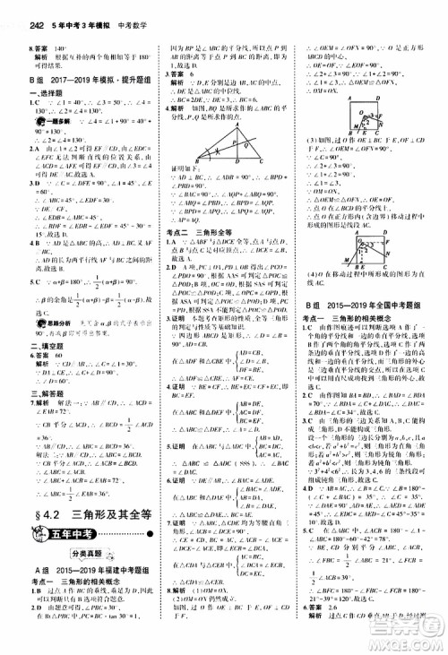 曲一线2020版5年中考3年模拟中考数学福建专用参考答案