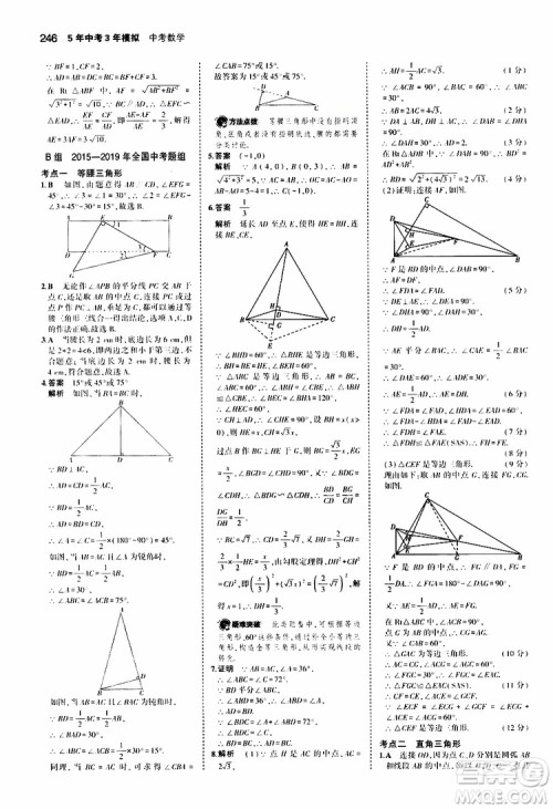 曲一线2020版5年中考3年模拟中考数学福建专用参考答案