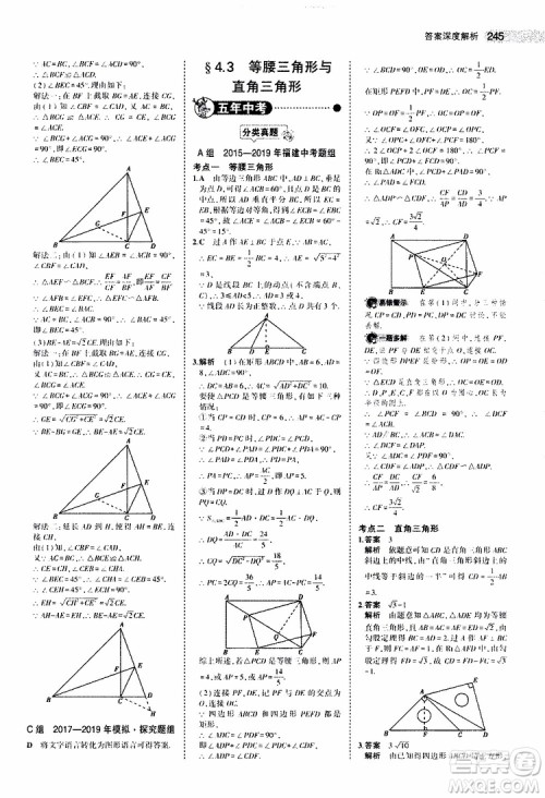 曲一线2020版5年中考3年模拟中考数学福建专用参考答案