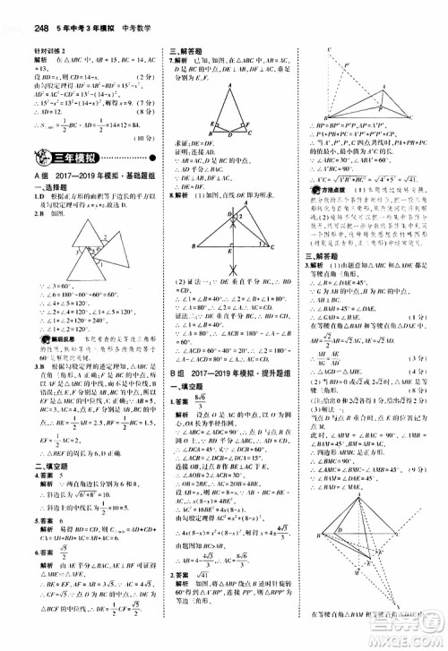 曲一线2020版5年中考3年模拟中考数学福建专用参考答案
