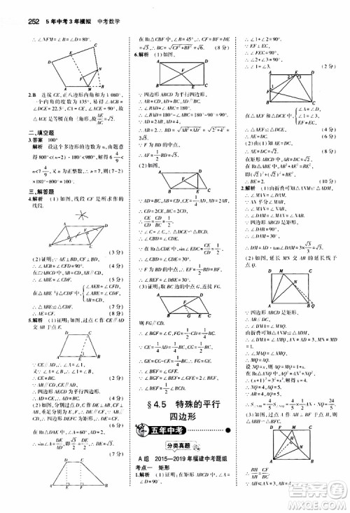曲一线2020版5年中考3年模拟中考数学福建专用参考答案