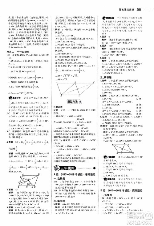 曲一线2020版5年中考3年模拟中考数学福建专用参考答案