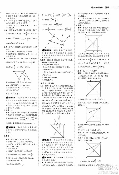 曲一线2020版5年中考3年模拟中考数学福建专用参考答案