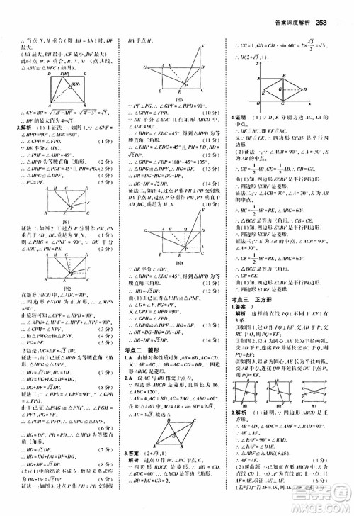 曲一线2020版5年中考3年模拟中考数学福建专用参考答案