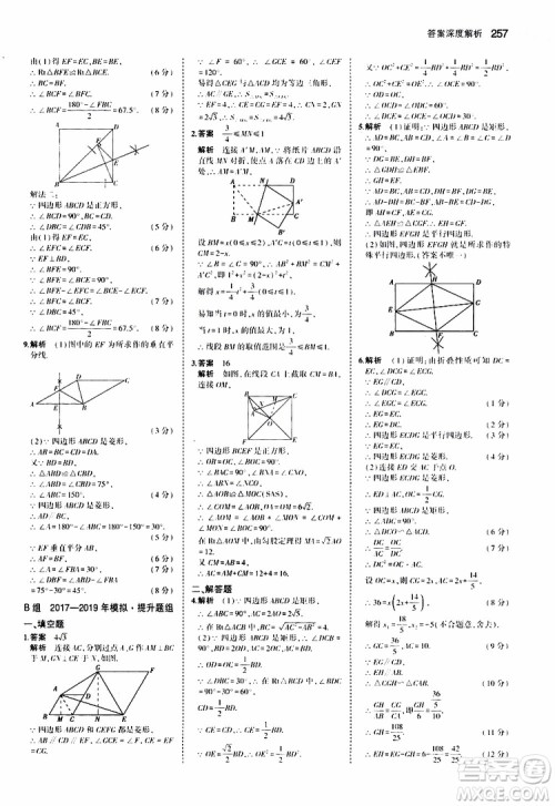 曲一线2020版5年中考3年模拟中考数学福建专用参考答案