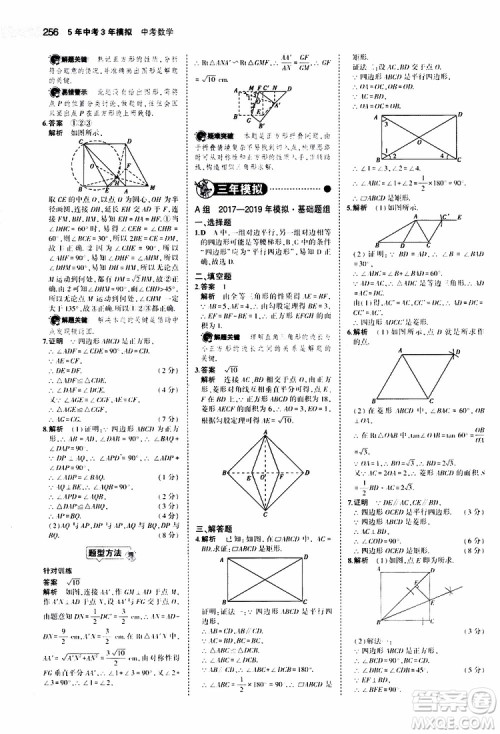 曲一线2020版5年中考3年模拟中考数学福建专用参考答案