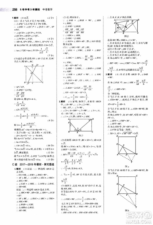 曲一线2020版5年中考3年模拟中考数学福建专用参考答案