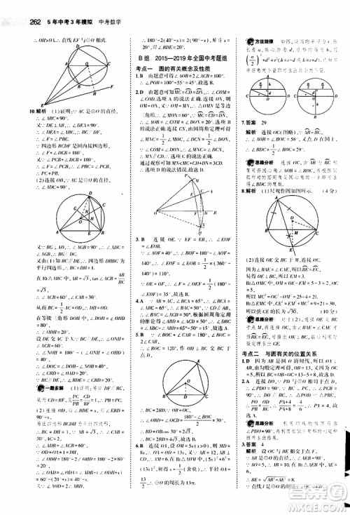 曲一线2020版5年中考3年模拟中考数学福建专用参考答案