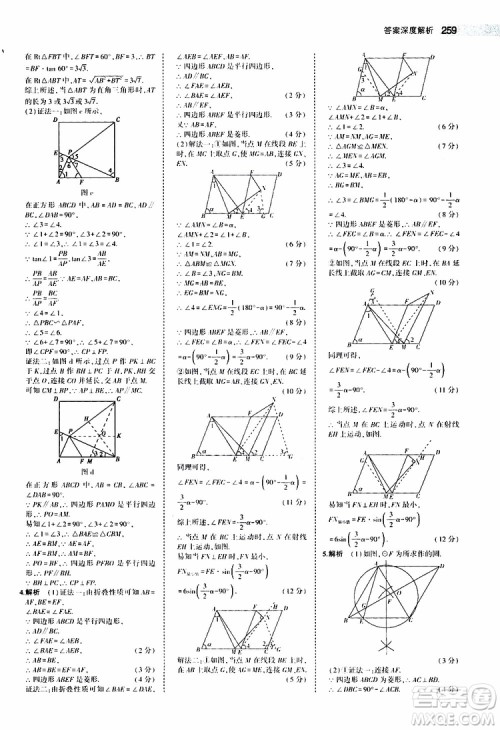 曲一线2020版5年中考3年模拟中考数学福建专用参考答案