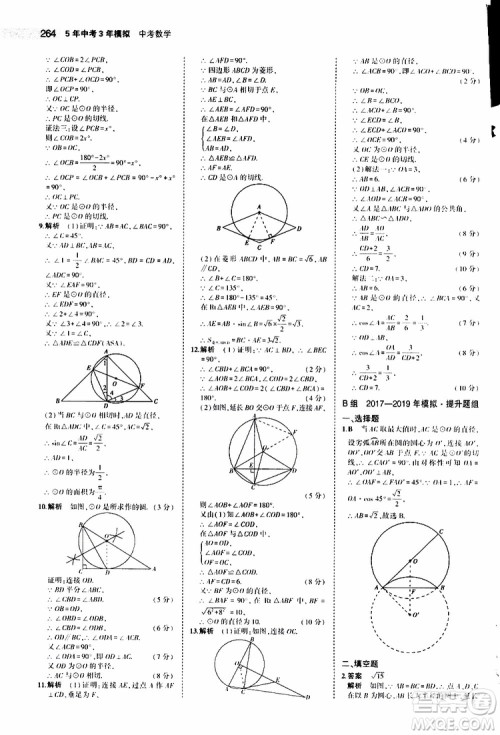 曲一线2020版5年中考3年模拟中考数学福建专用参考答案