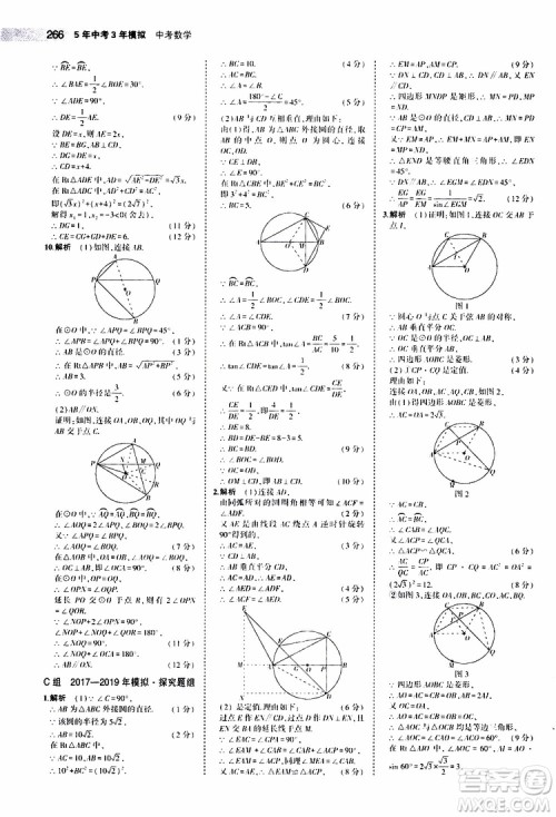 曲一线2020版5年中考3年模拟中考数学福建专用参考答案