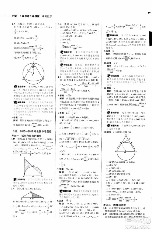 曲一线2020版5年中考3年模拟中考数学福建专用参考答案