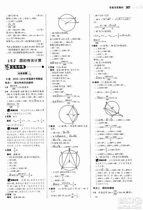 曲一线2020版5年中考3年模拟中考数学福建专用参考答案