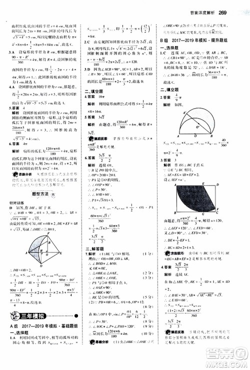 曲一线2020版5年中考3年模拟中考数学福建专用参考答案