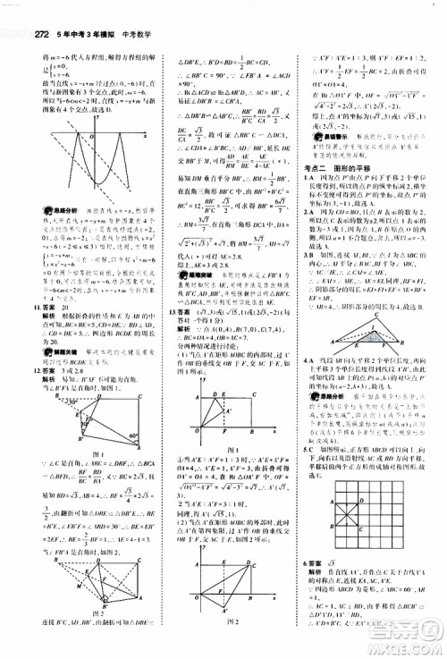 曲一线2020版5年中考3年模拟中考数学福建专用参考答案