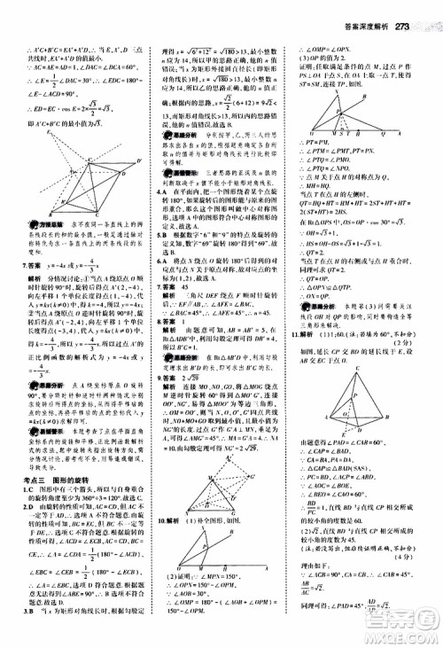 曲一线2020版5年中考3年模拟中考数学福建专用参考答案