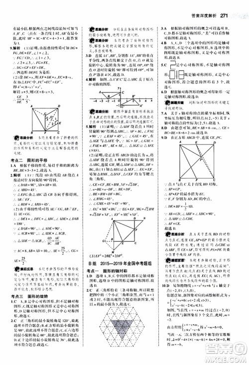 曲一线2020版5年中考3年模拟中考数学福建专用参考答案