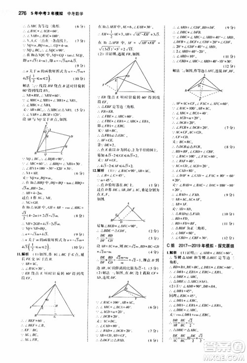 曲一线2020版5年中考3年模拟中考数学福建专用参考答案