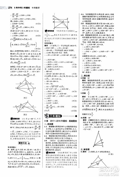 曲一线2020版5年中考3年模拟中考数学福建专用参考答案