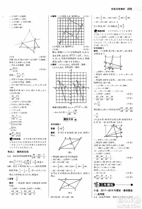 曲一线2020版5年中考3年模拟中考数学福建专用参考答案
