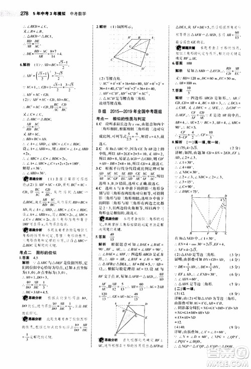曲一线2020版5年中考3年模拟中考数学福建专用参考答案