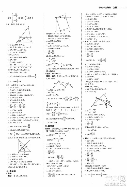 曲一线2020版5年中考3年模拟中考数学福建专用参考答案
