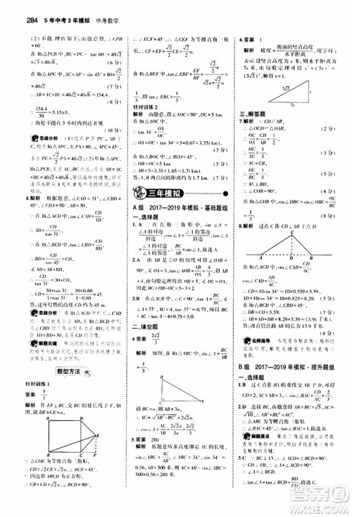 曲一线2020版5年中考3年模拟中考数学福建专用参考答案