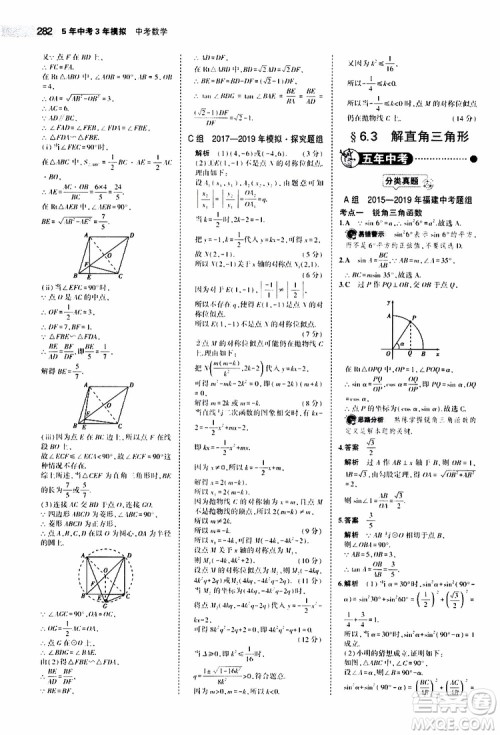 曲一线2020版5年中考3年模拟中考数学福建专用参考答案