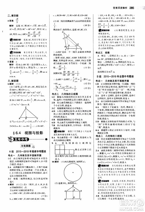 曲一线2020版5年中考3年模拟中考数学福建专用参考答案