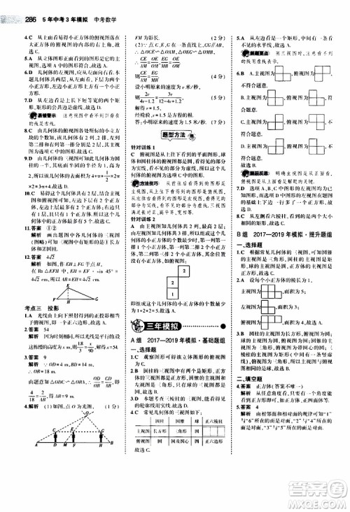 曲一线2020版5年中考3年模拟中考数学福建专用参考答案