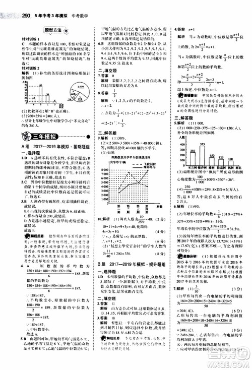 曲一线2020版5年中考3年模拟中考数学福建专用参考答案