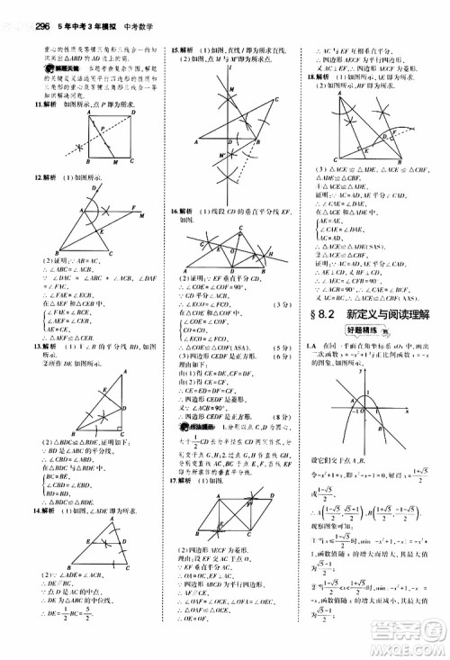 曲一线2020版5年中考3年模拟中考数学福建专用参考答案