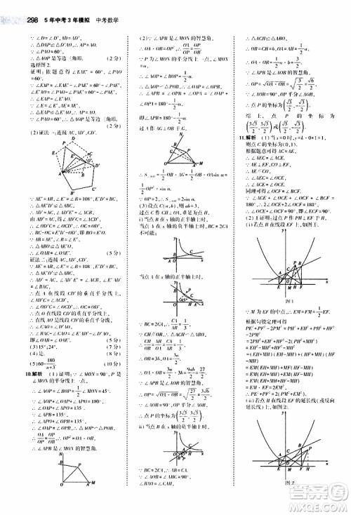 曲一线2020版5年中考3年模拟中考数学福建专用参考答案