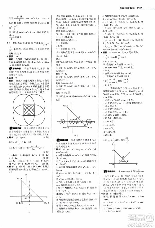 曲一线2020版5年中考3年模拟中考数学福建专用参考答案