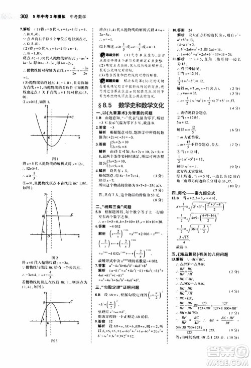 曲一线2020版5年中考3年模拟中考数学福建专用参考答案