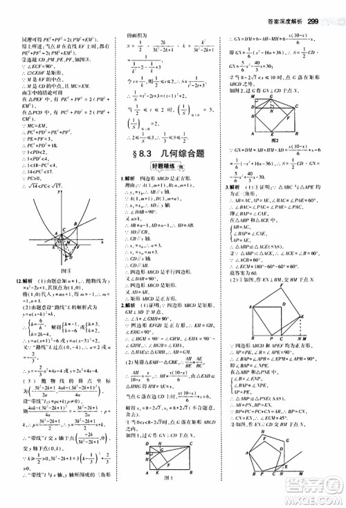 曲一线2020版5年中考3年模拟中考数学福建专用参考答案