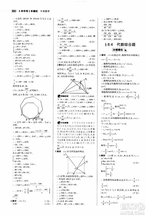 曲一线2020版5年中考3年模拟中考数学福建专用参考答案