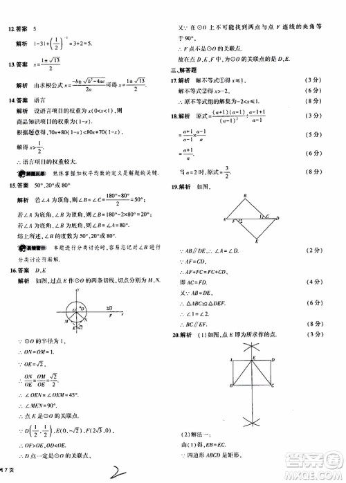 曲一线2020版5年中考3年模拟中考数学福建专用参考答案