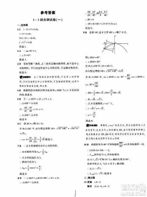 曲一线2020版5年中考3年模拟中考数学福建专用参考答案