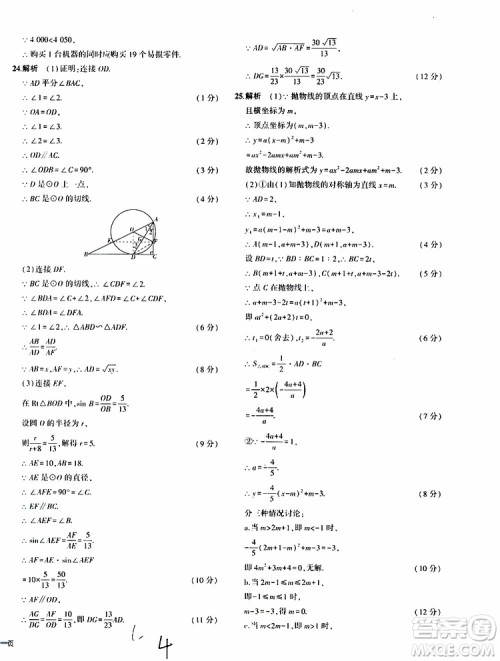 曲一线2020版5年中考3年模拟中考数学福建专用参考答案