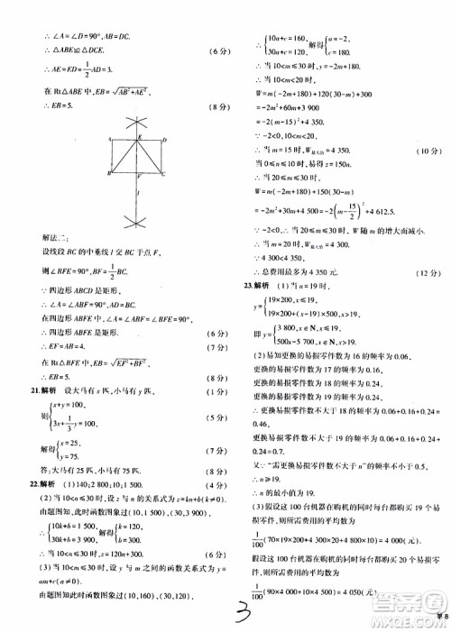 曲一线2020版5年中考3年模拟中考数学福建专用参考答案