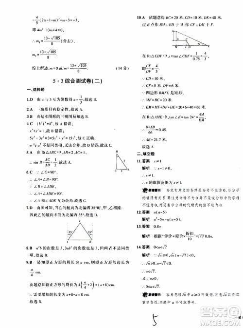 曲一线2020版5年中考3年模拟中考数学福建专用参考答案