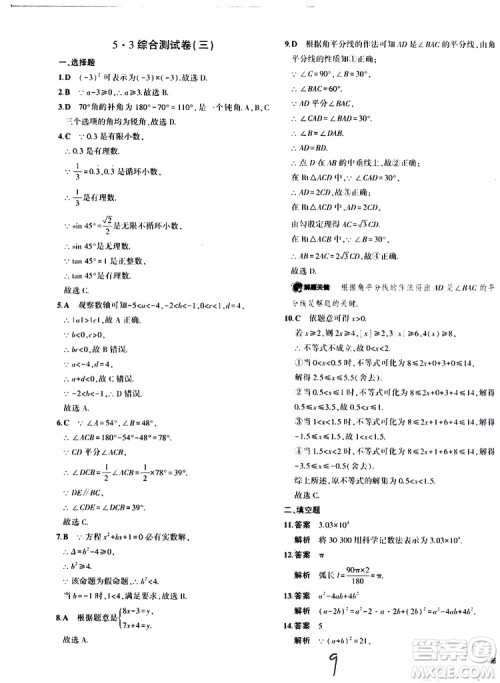 曲一线2020版5年中考3年模拟中考数学福建专用参考答案