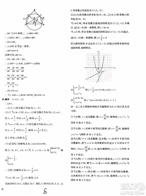 曲一线2020版5年中考3年模拟中考数学福建专用参考答案