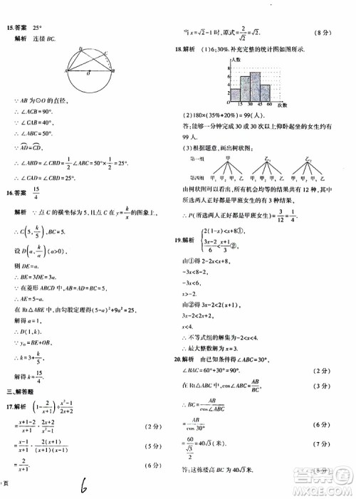 曲一线2020版5年中考3年模拟中考数学福建专用参考答案