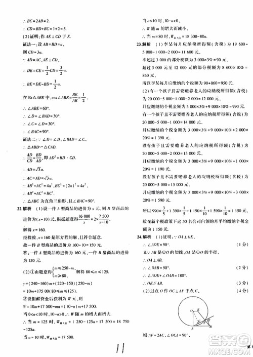 曲一线2020版5年中考3年模拟中考数学福建专用参考答案